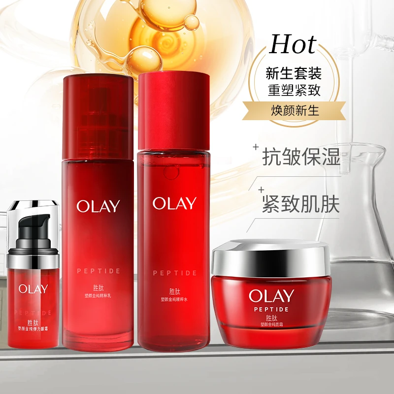 OLAY玉兰油大红瓶水乳面霜套装补水保湿塑颜紧致滋润护肤品套装