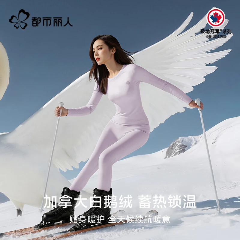 【真加拿大鹅绒充绒】都市丽人保暖内衣套装情侣无痕修身双11好物