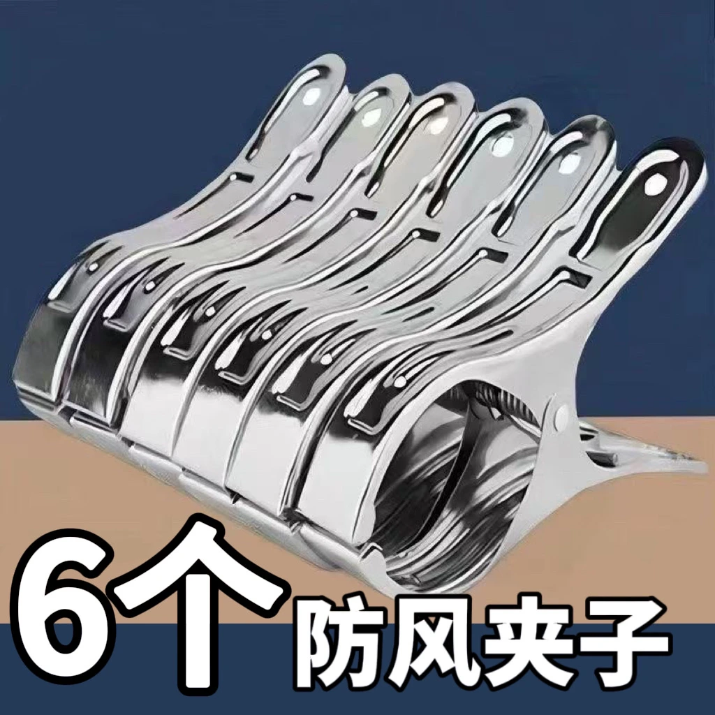 (共发6只)不锈钢防风夹中号强力晒被子晾衣服晾晒家用防滑结