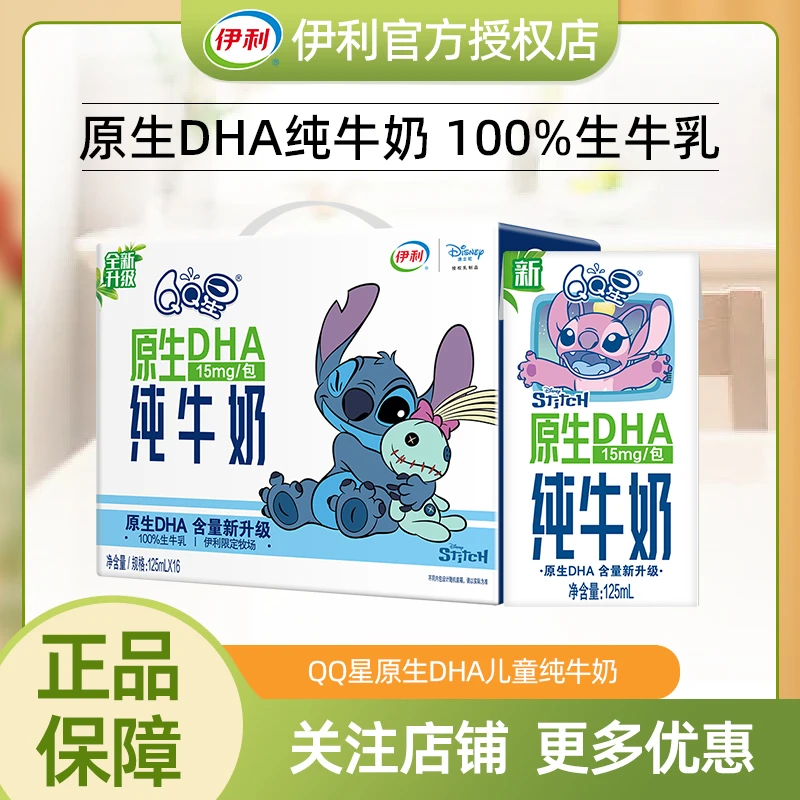 9月伊利qq星儿童成长牛奶DHA纯牛奶125ml*16盒儿童学生牛奶中秋礼