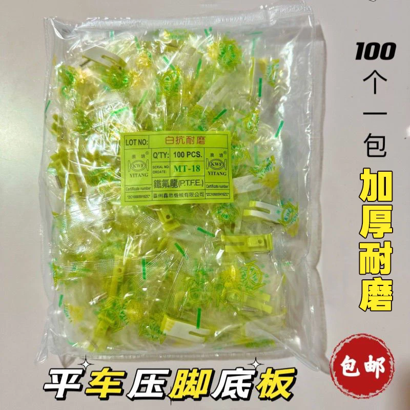 工业缝纫机配件平车MT-18塑料压脚牛津压脚铁氟龙底板塑料压脚皮
