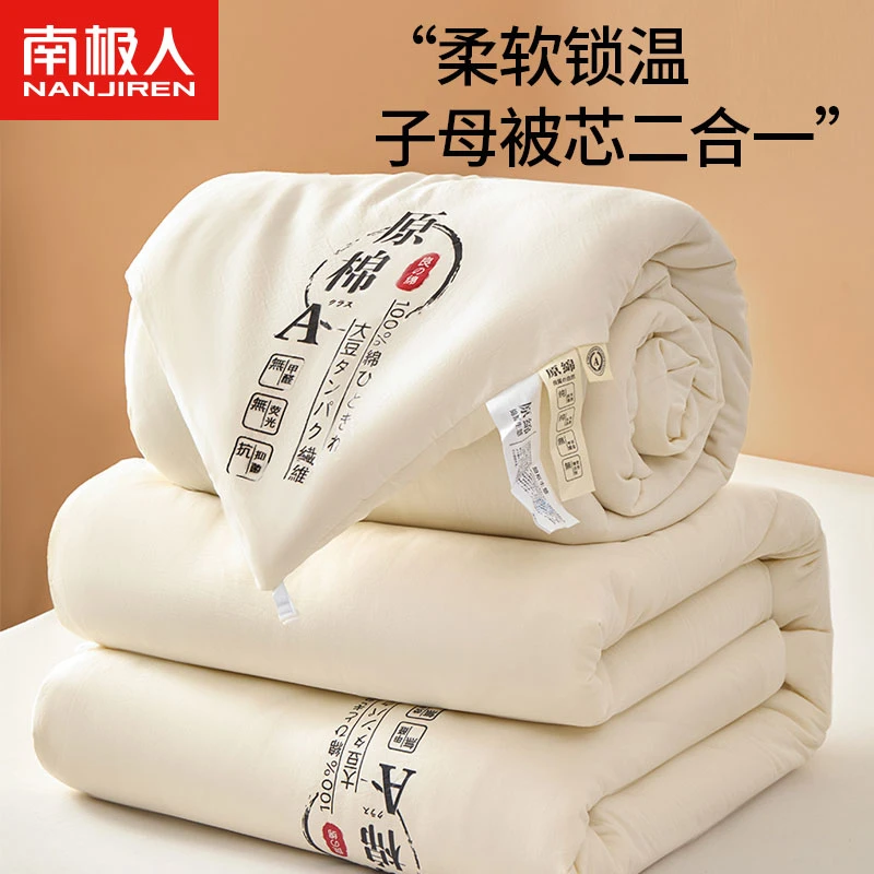南极人A类大豆纤维子母被子被芯春秋被四季通用加厚冬被2025新款
