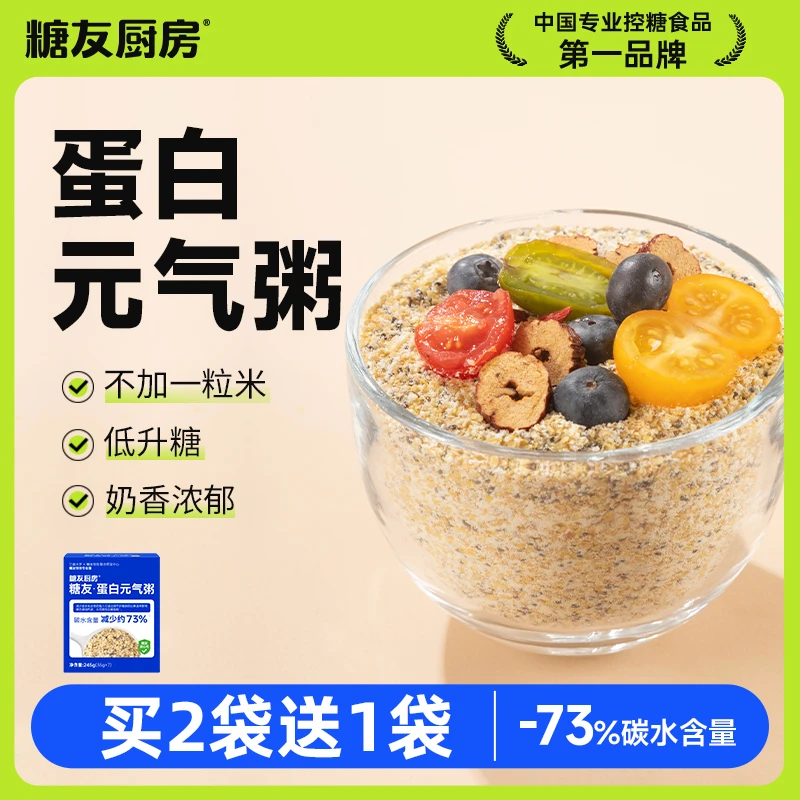 【轻碳饮食】糖友厨房轻碳水元气蛋白粥0蔗糖孕妈糖友控糖营养早餐