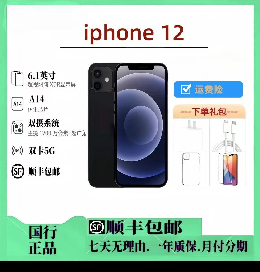 95新 Apple/苹果 12 国行正品手机首款5G双开轻薄三网通