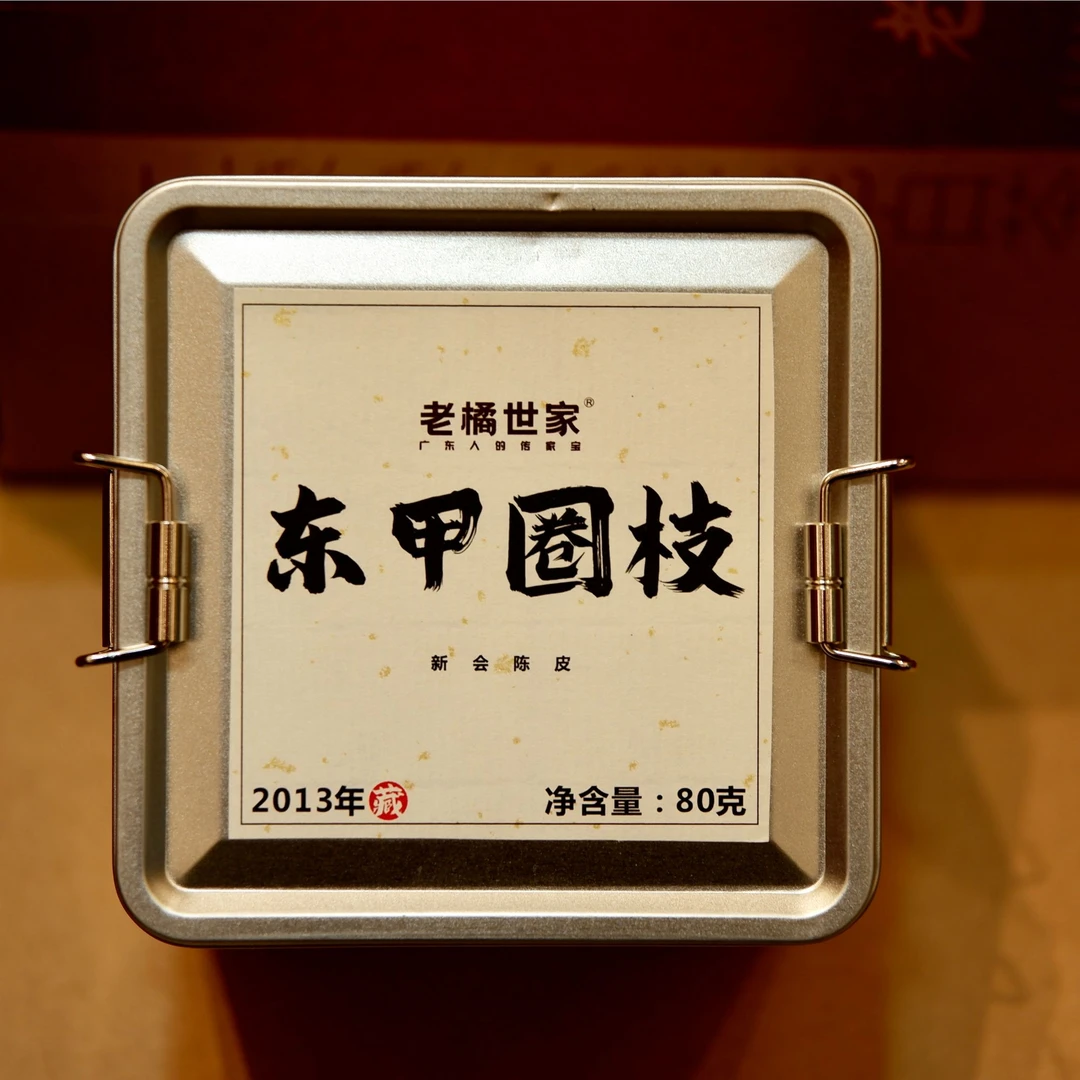 2013年新会东甲核心产区圈枝正宗新会陈皮大红皮老皮新会陈皮茶