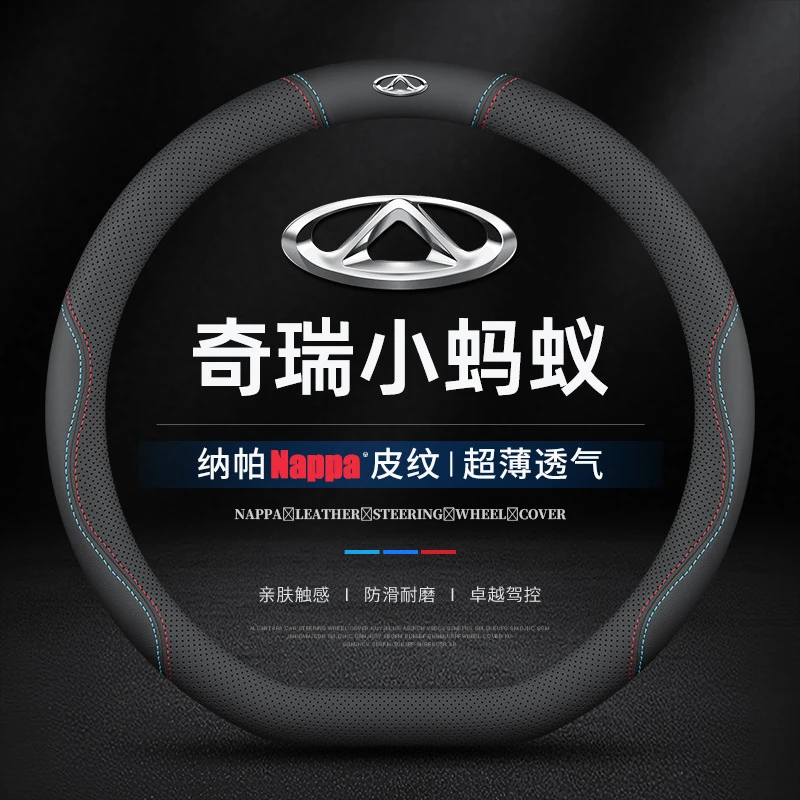 适用17-24款奇瑞小蚂蚁方向盘套防滑免手缝超薄专用真皮把套四季