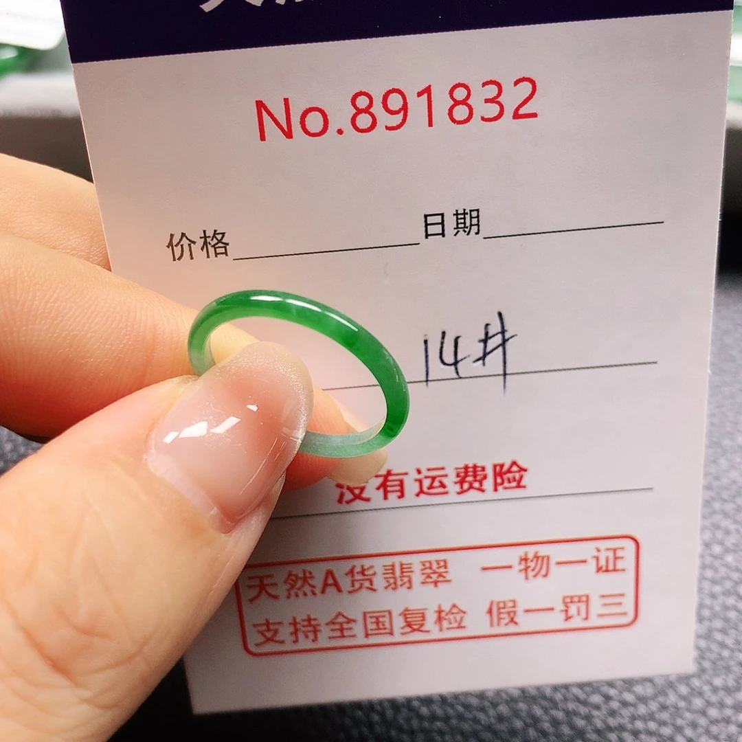 松***籽未镶嵌戒指翡翠14号