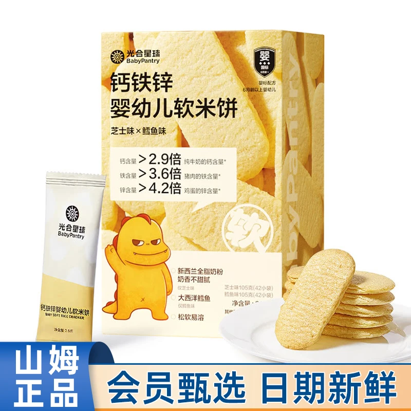 代购光合星球钙铁锌婴幼儿软米饼210g芝士鳕鱼味宝宝零食饼干