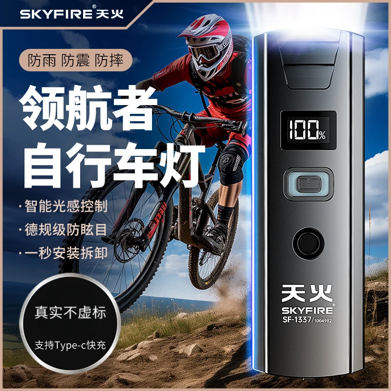 天火自行车夜骑前灯强光防水手电筒儿童山地公路夜间照明骑行装备