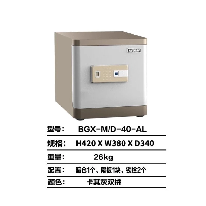 运城艾斐堡艾朗全钢保险柜指纹密码智能APP远程操控床头柜