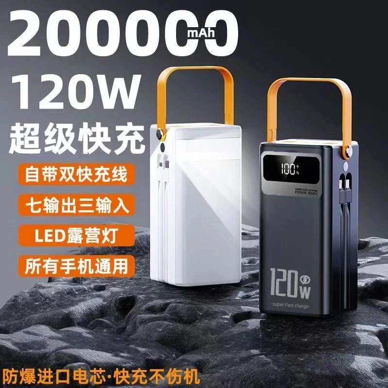 200000毫安120W超级快充适用户外骑手外卖手机平板双向快充充电宝