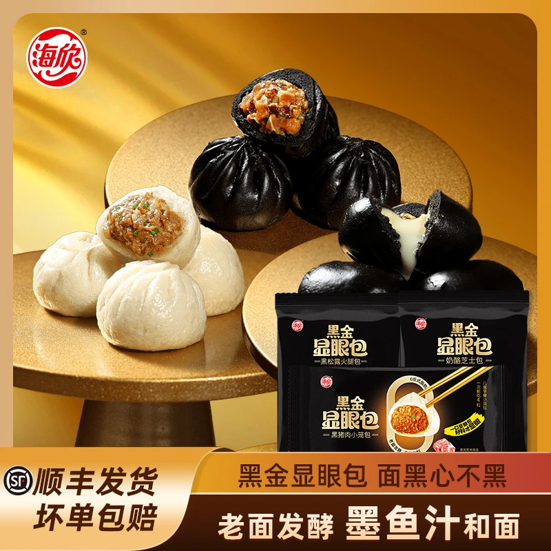 黑猪肉小笼包/黑松露火腿包/奶酪芝士包208g/包 包子猪肉包子早餐