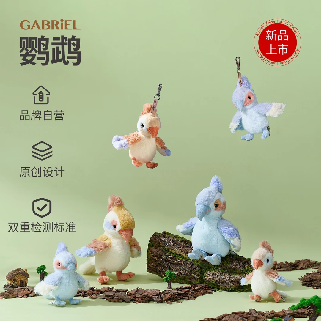 Gabriel伽百利鹦鹉鸟摆件挂件钥匙扣可爱毛绒玩偶生日节日礼物