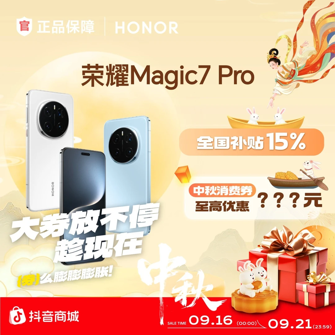 【中秋加补】HONOR/荣耀Magic7pro 第三代青海湖电池 旗舰手机