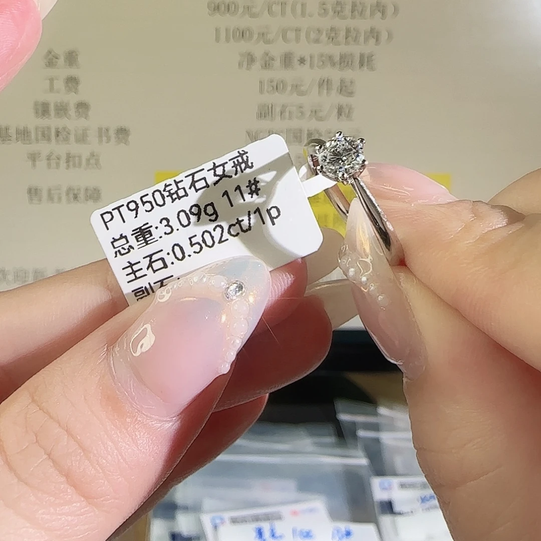 实验室培育钻石铂Pt950镶嵌周家六爪50分11圈