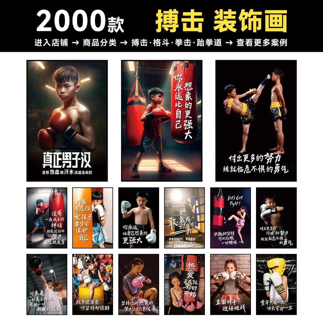 BJ10少儿搏击散打踢拳击格斗馆装修装饰画挂画环创展板写真海报