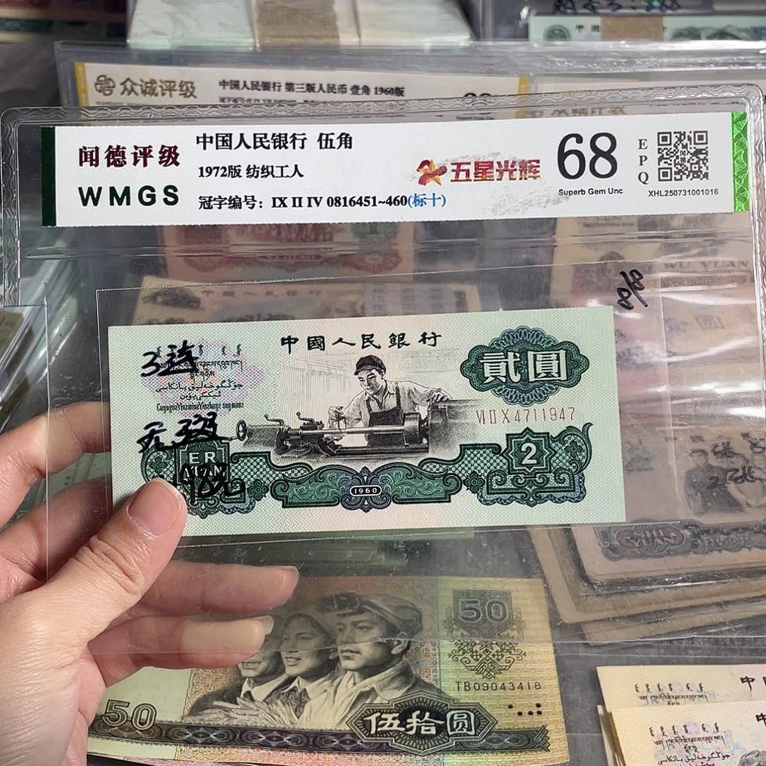 三版五星版车工两元原票一张，无斑，保真