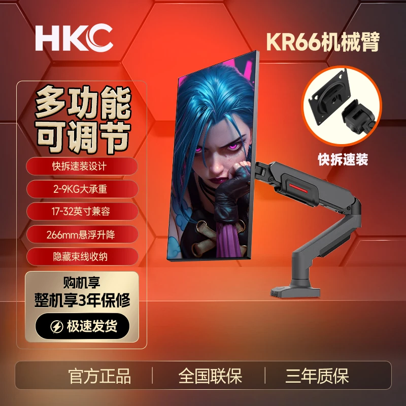 HKC显示器机械臂KR66屏幕支架大承重VESA升降