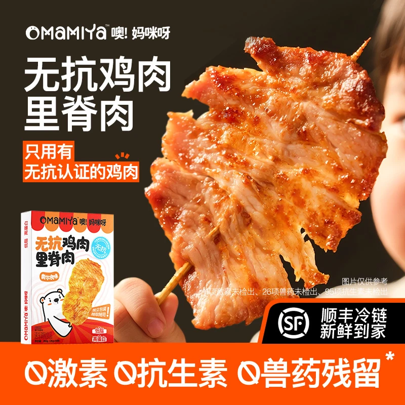 【买二送一】Mamiya无抗鸡肉奥尔良里脊肉小学生营养早餐高蛋白零食