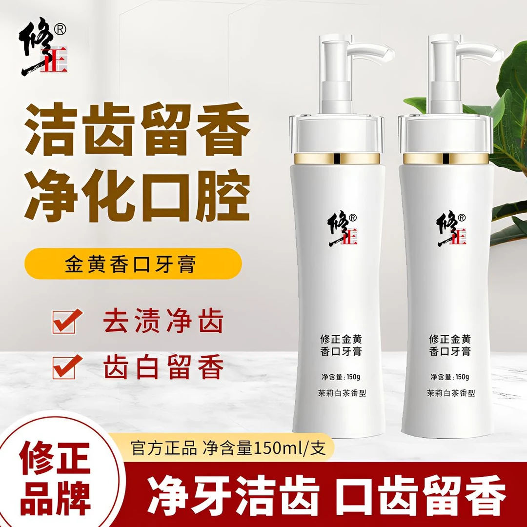 修正黄金版香口牙膏持久大容量留香清新去黄亮白去渍家庭装按压式
