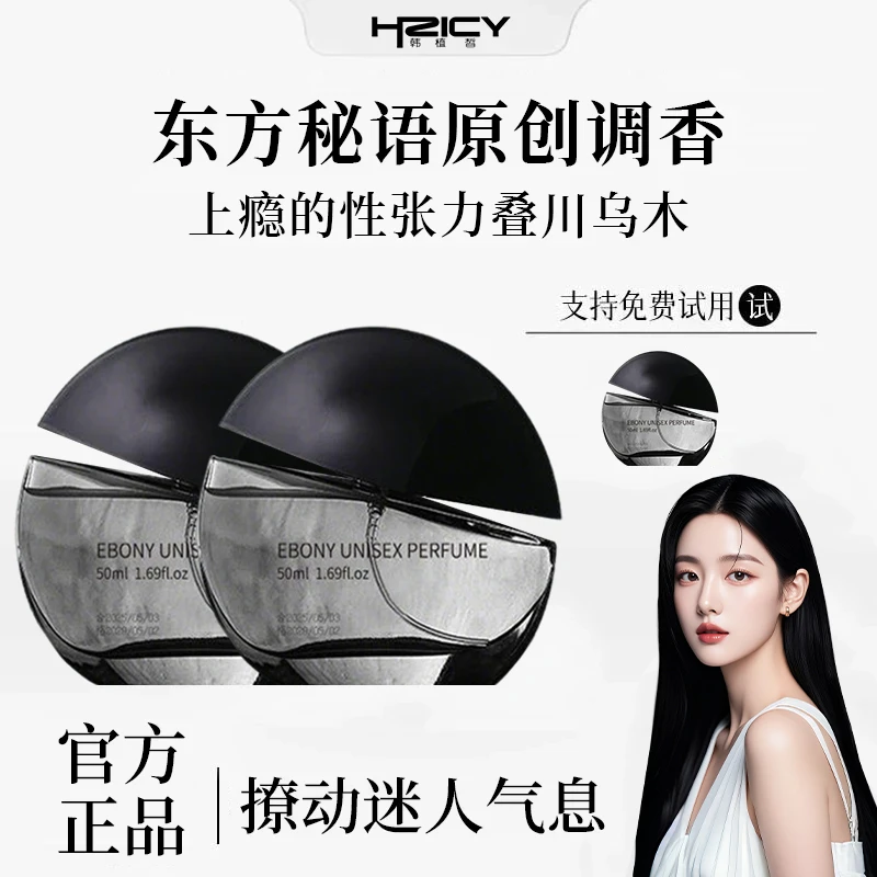 【官方正品】005乌木沉香香水24小时持久留香中性木质香小众男女士