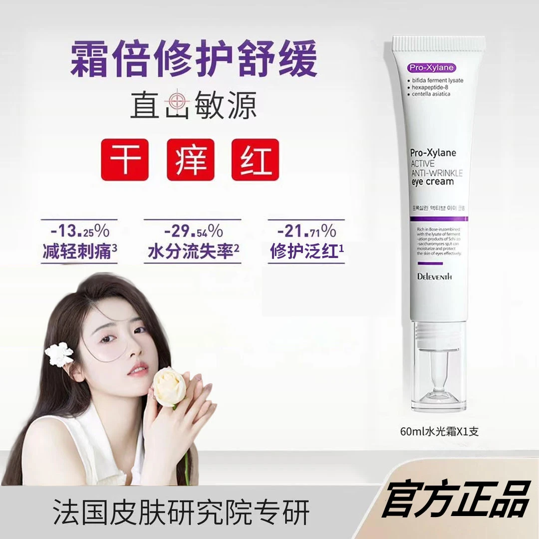 【粉丝专享】修护舒缓保湿水光眼霜抗皱滋润保湿玻色因眼霜JJ