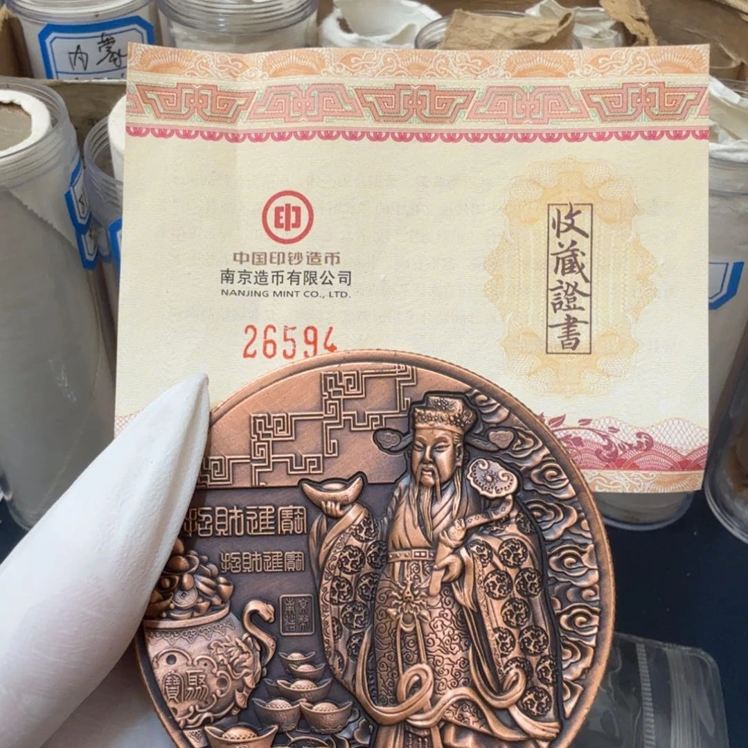 文武财神大铜章（带证书）