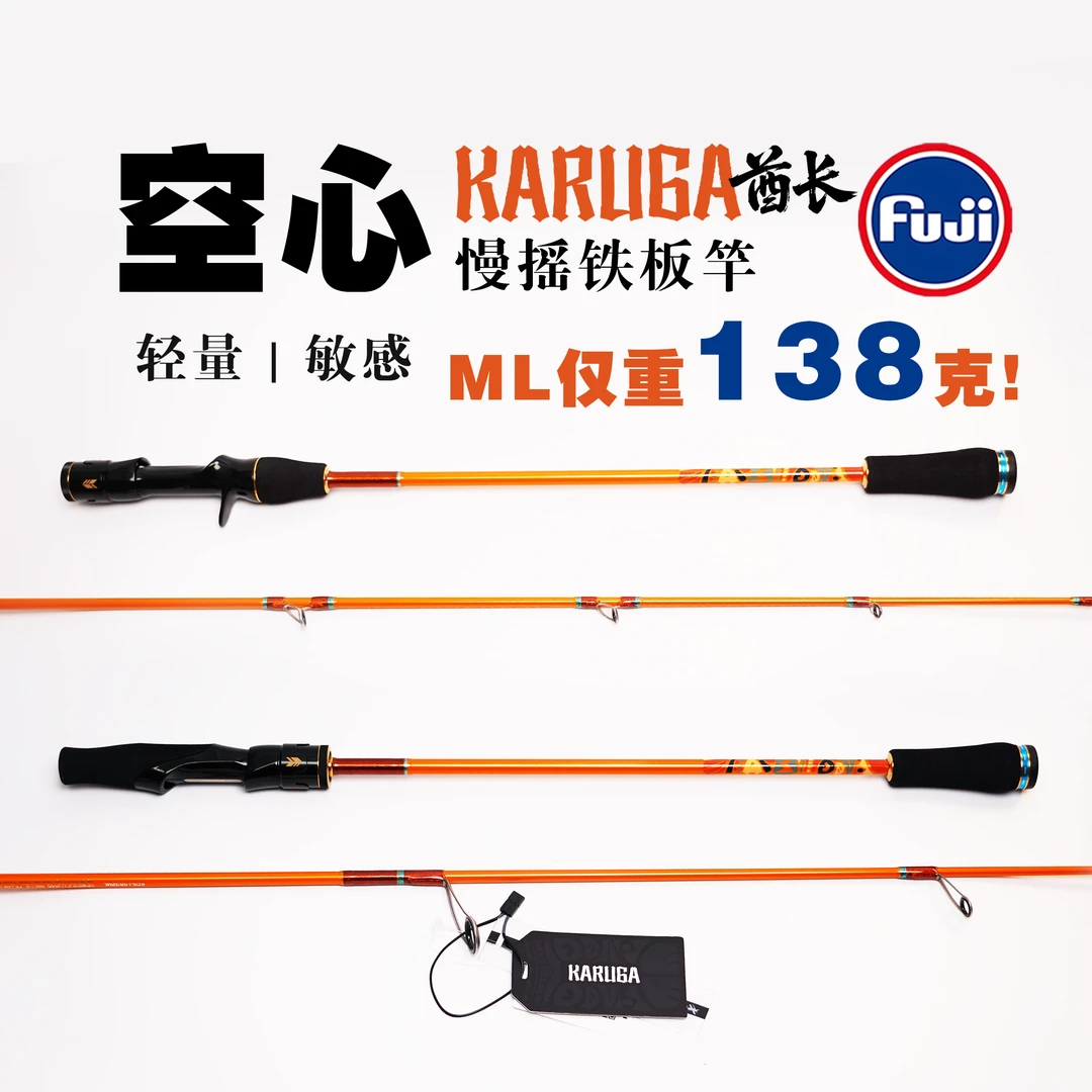 卡卢加KARUGA酋长系列空心慢摇铁板竿远近海船钓海钓竿