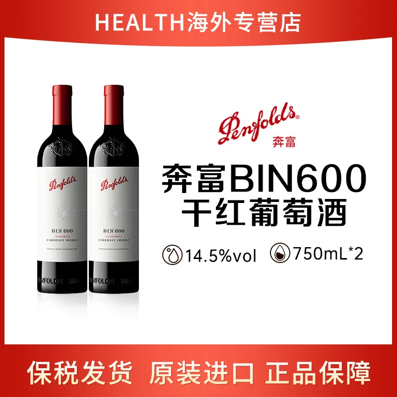 Penfolds/奔富BIN600 赤霞珠设拉子干红葡萄酒 750ml 进口（微瑕）