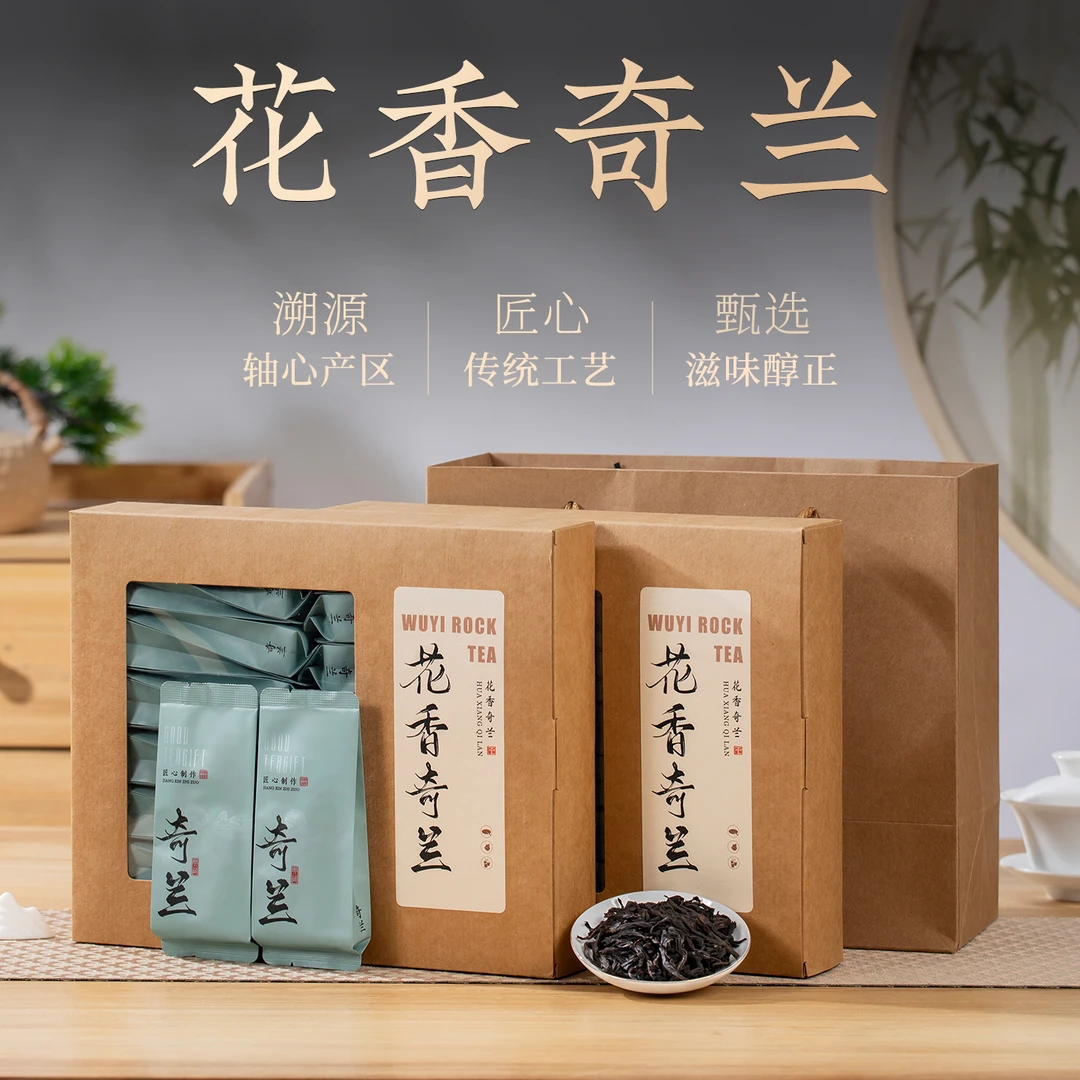 花香奇兰茶叶高端武夷岩茶乌龙茶清香浓香型新茶花果香手工大红袍
