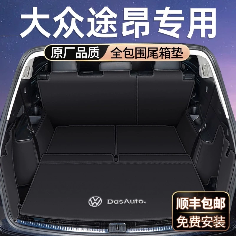17-25款大众途昂后备箱垫七座24款途昂proX专用全包围汽车尾箱垫