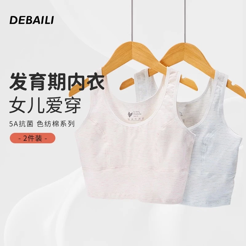 女童背心发育期少女纯棉内衣青春期小学生初中生女生文胸第一阶段
