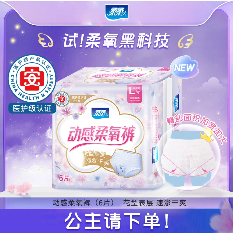 柔柔【动感柔氧】新系列经期裤安心裤安睡裤透气瞬吸防侧漏小裤