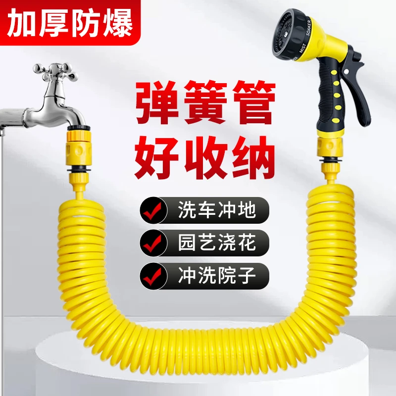 伸缩弹簧水管防冻防爆洗车浇花高压水枪套装家用自来水软管洗车