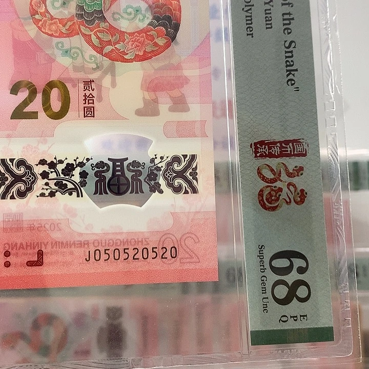 塑料蛇三025，520 520 双爱情号
