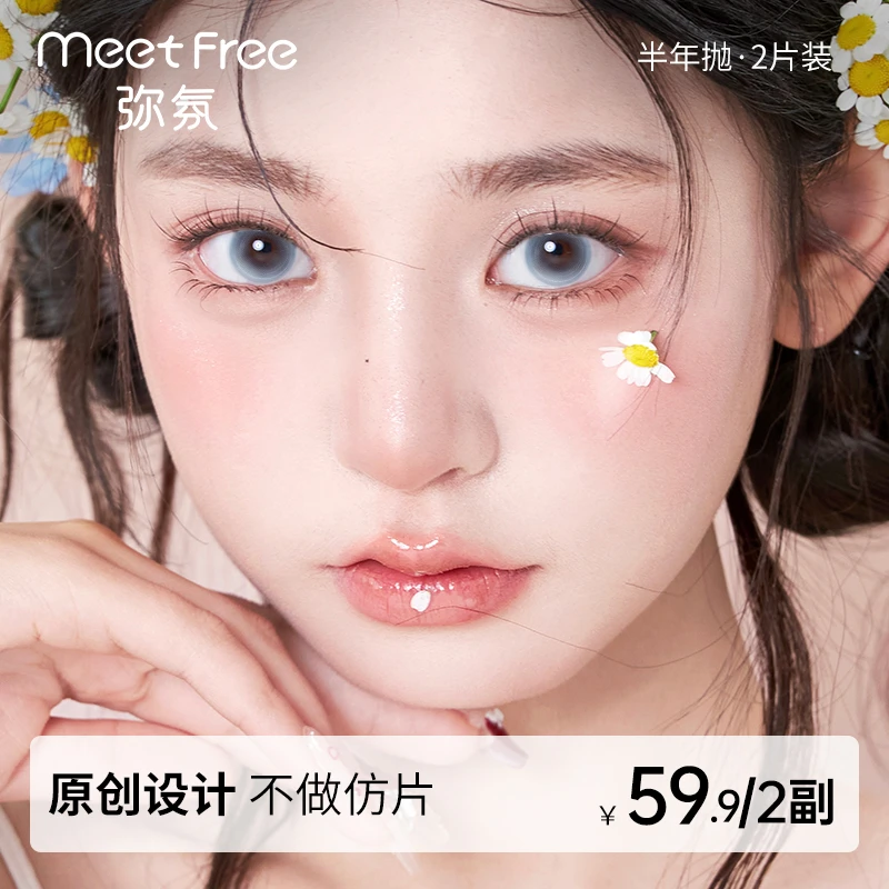 弥氛半年抛【设计师精选】美瞳隐形眼镜推荐大小直径无锁边蓝色2片