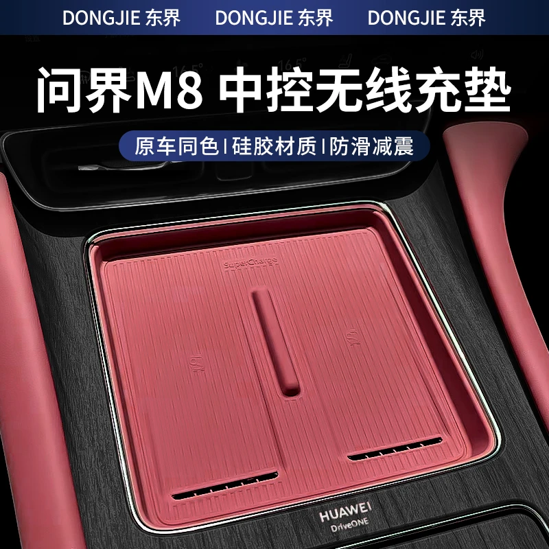 适用问界M8中控无线充电硅胶垫防滑防尘耐磨汽车用品内饰改装必备