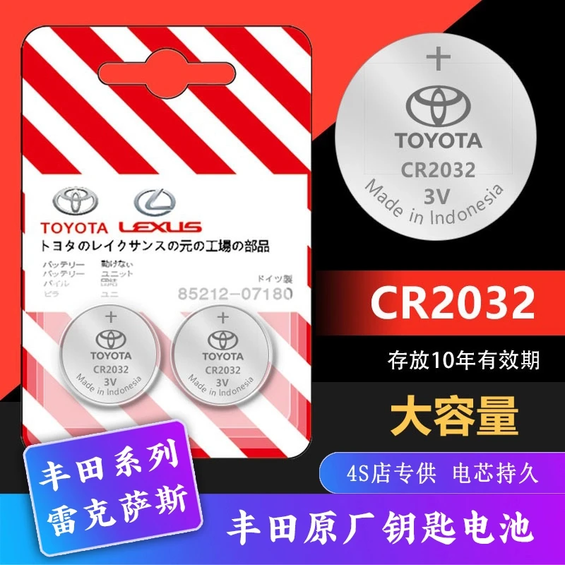 适用于丰田凯美瑞RAV4荣放皇冠雷凌汽车遥控器钥匙纽扣电池CR2032