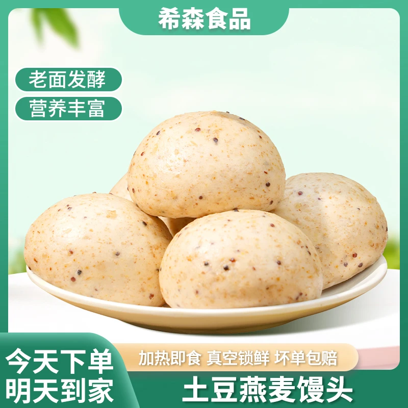 【京东顺丰专线】土豆燕麦馒头--口感丰富有层次健康饱腹代餐美食小花卷