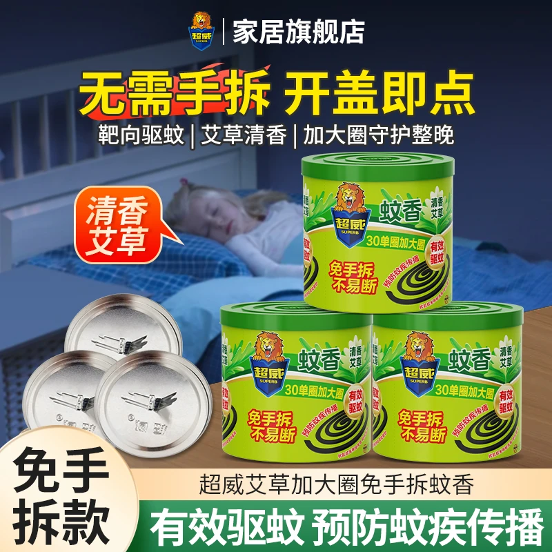 超威免拆蚊香艾草盘香加大圈便携家用驱蚊防蚊子盘香10圈30圈M2