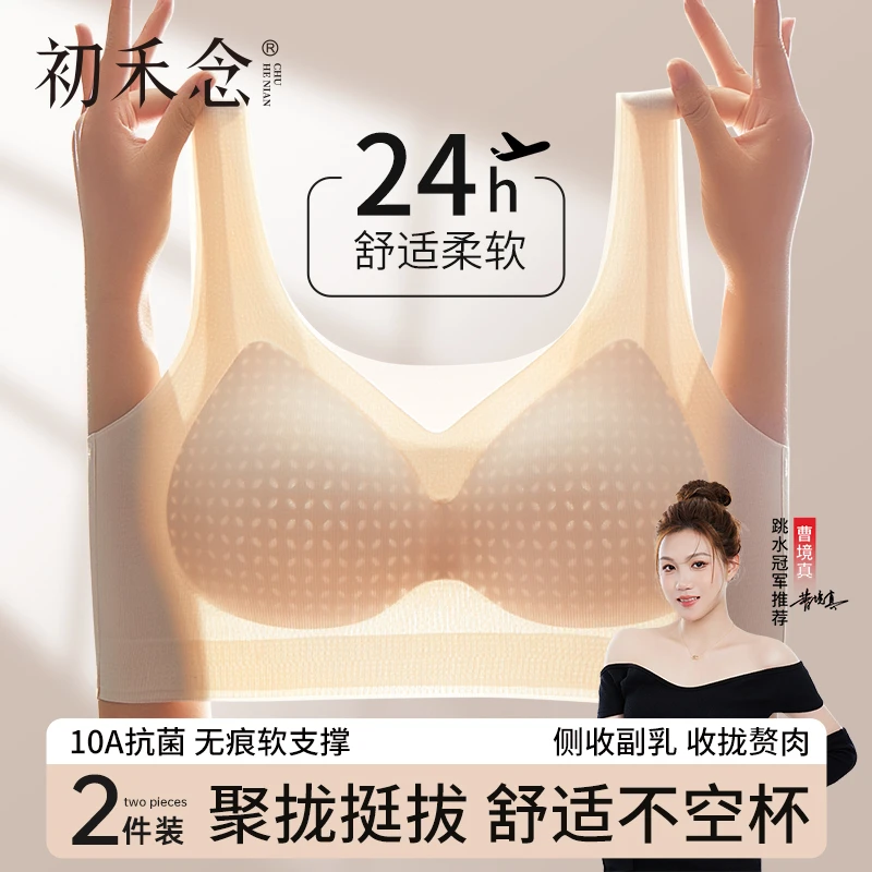 初禾念无痕一体式美背调整型文胸内衣女款2025新款网红爆款胸罩女
