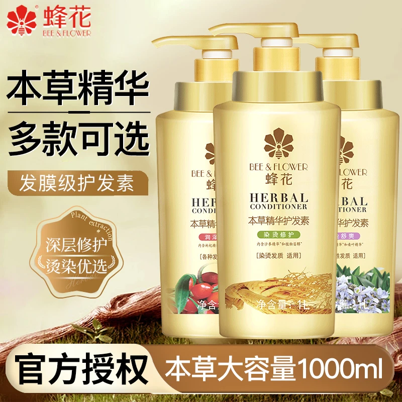 蜂花本草精华护发素女柔顺顺滑男士峰花牌官方店旗舰官网正品品牌