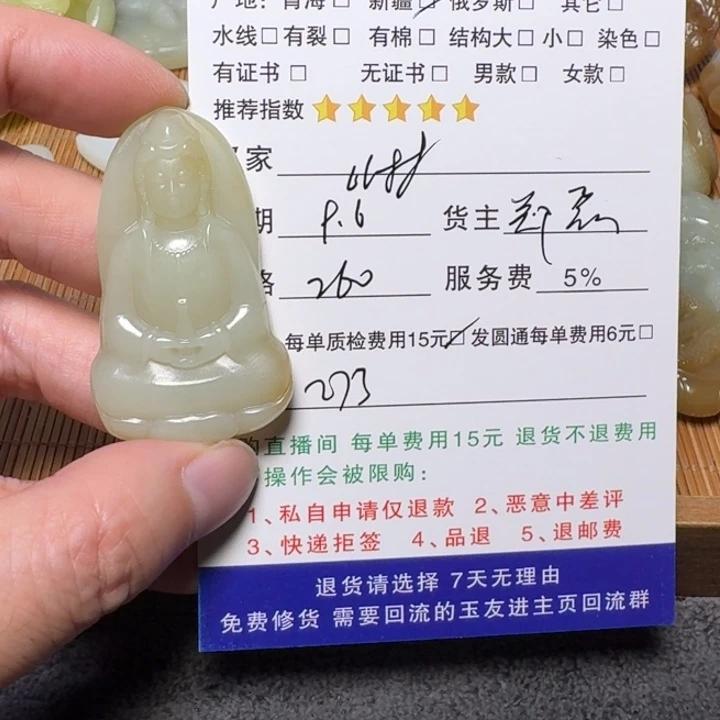6***8未镶嵌和田玉挂件