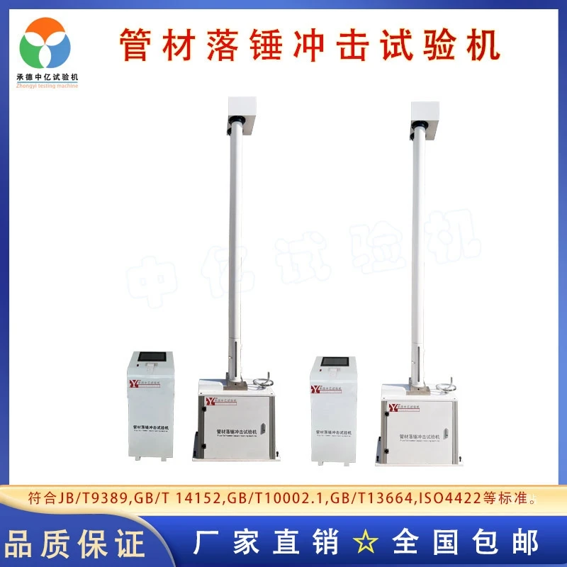 管材落锤试验机,PVC塑料抗冲击性能测试台PP非金属材料可定制包邮