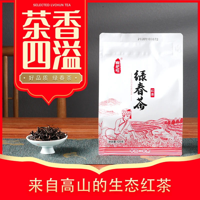 云南茶叶2024年春茶滇红茶125g绿春茶红茶