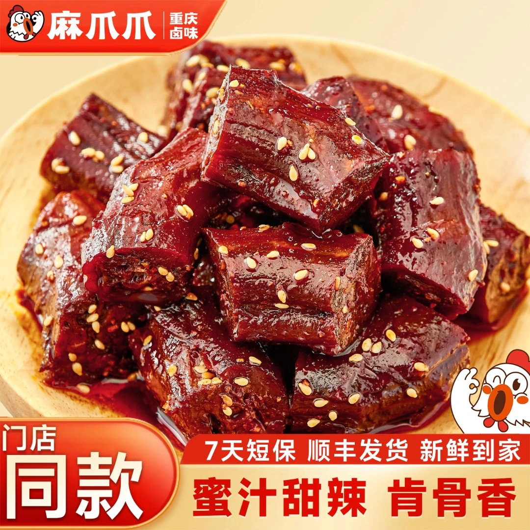 3盒/6盒麻爪爪蜜汁风干鸭脖肉类卤味重庆特产网红零食顺丰发货