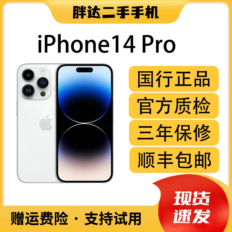 95新 Apple/苹果 14Pro 国行双卡5G 正品苹果二手手机