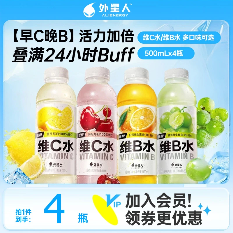 ALIENERGY/外星人 【下单速发】维BC饮料多口味柑橘味500ml*4瓶饮品