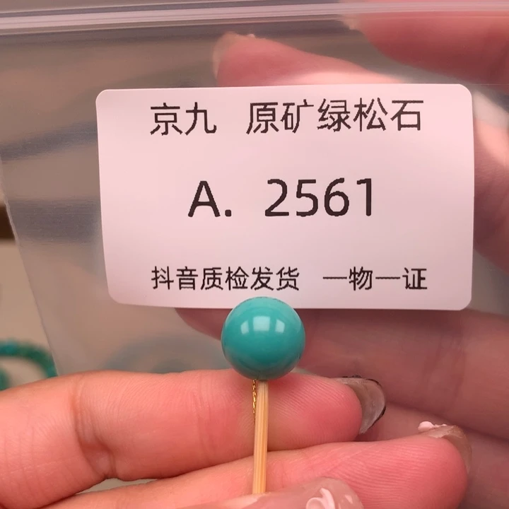 未镶嵌绿松石珠宝奇石10.8