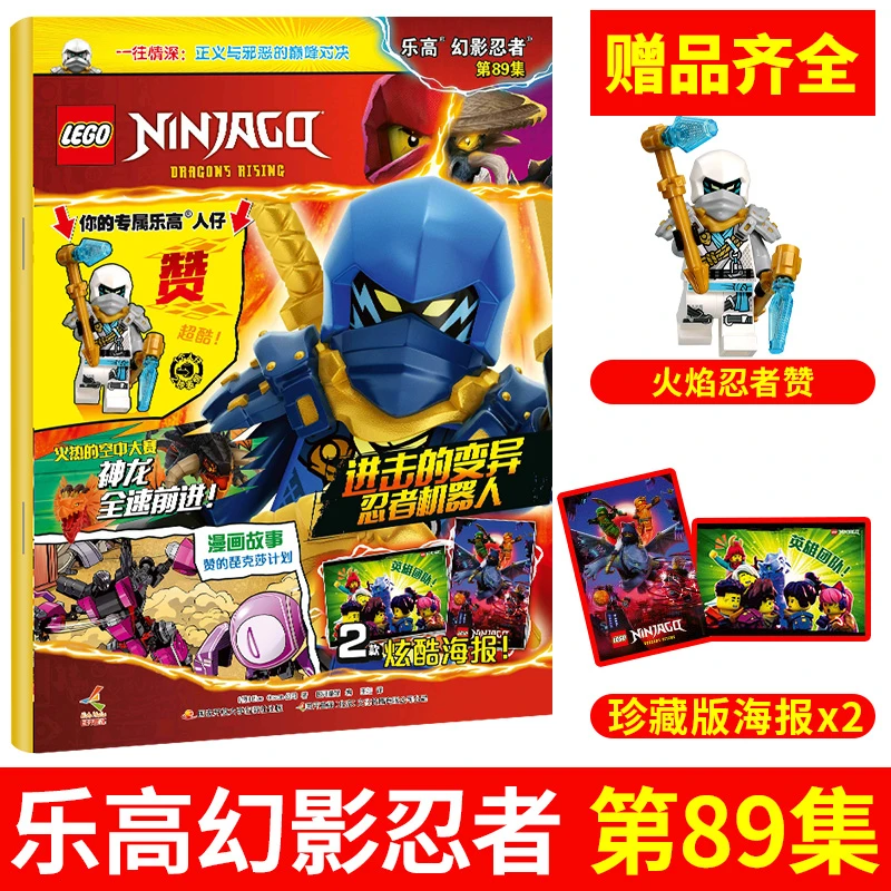 乐高幻影忍者杂志2024年12月儿童益智游戏书乐高玩具亲子阅读书籍